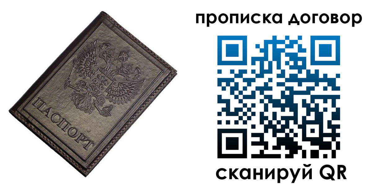 временная регистрация купить в Сергиевом Посаде